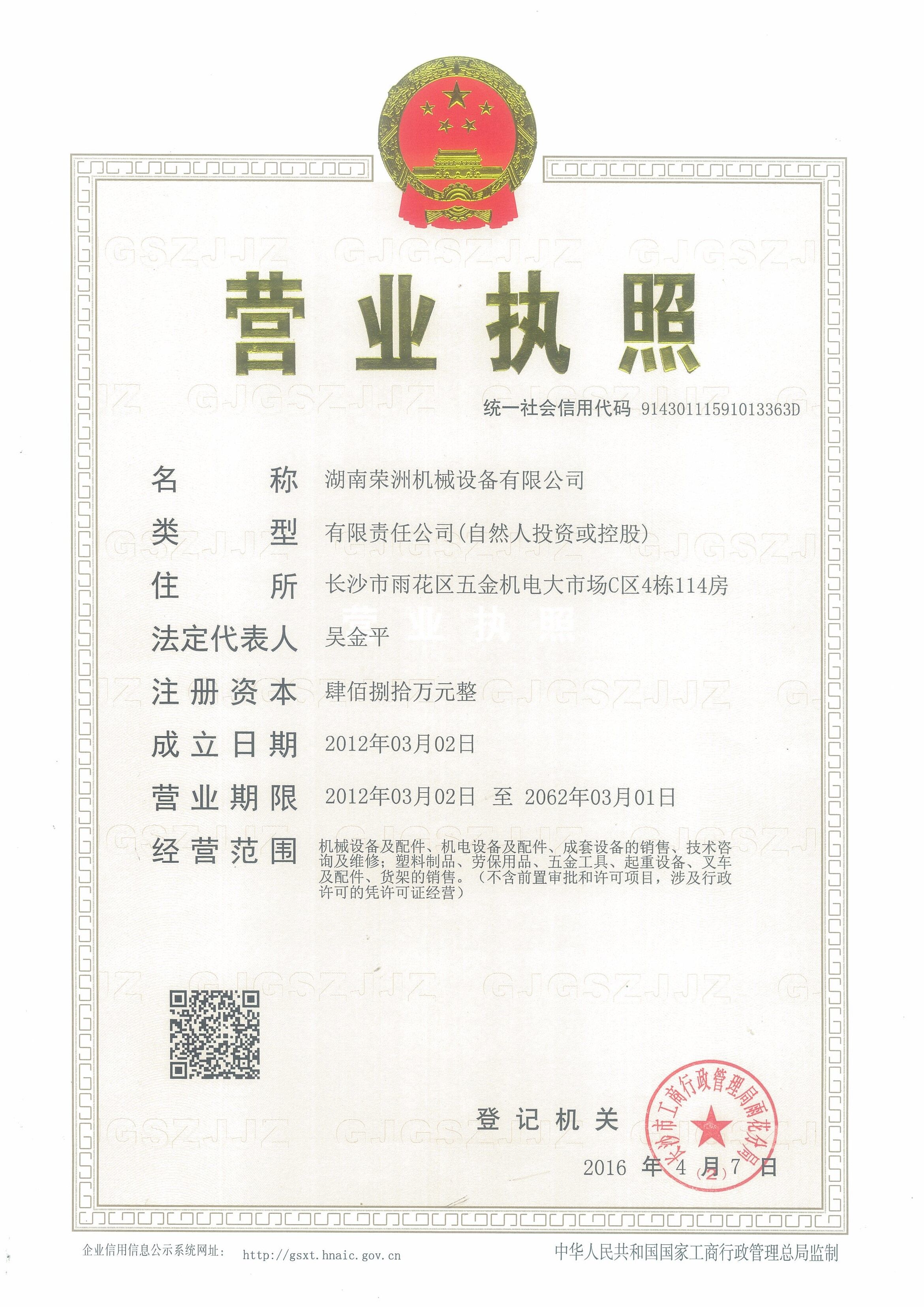 湖南榮洲機(jī)械設(shè)備有限公司,移動(dòng)式升降平臺(tái)價(jià)格,湖南升降貨梯,塑料托盤(pán)批發(fā),固定式升降平臺(tái),曲臂式升降平臺(tái),汽車尾板,全電動(dòng)叉車